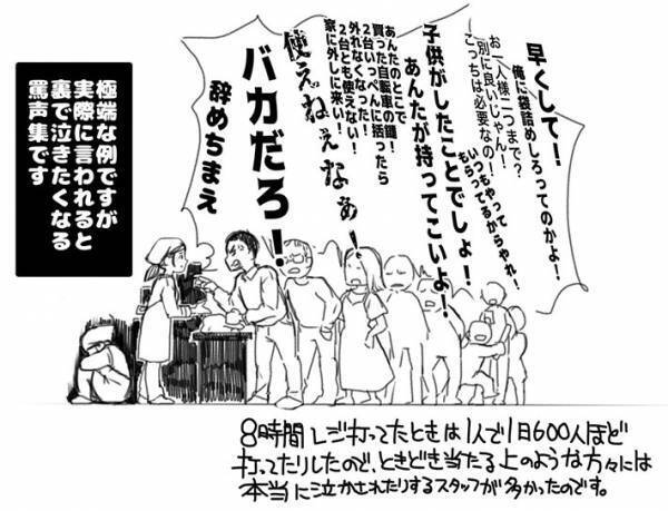 店員に罵声　配慮のない客に「大切な人に対してもいえますか？」
