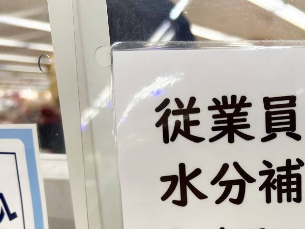 スーパーで目にした『呼びかけの貼り紙』　内容に「本当にそれ」「理解できない