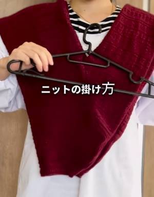 少しの工夫で長年の悩みが解消！　ワンピースやズボンの裾を引きずらないハンガーのかけ方