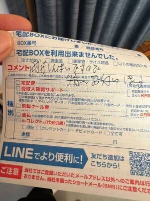 佐川急便の不在票の写真
