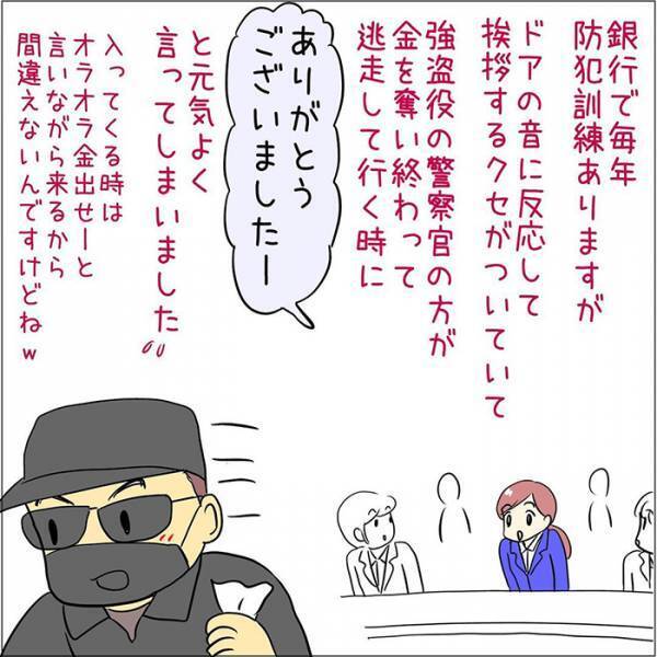 防犯訓練をした銀行　女性の一言に「腹抱えて笑った」「めっちゃ分かる」