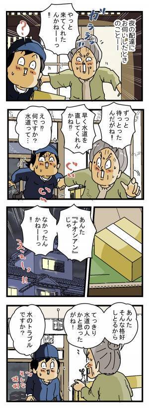 高齢者から助けを求められた配達員　その理由に「ごめん笑った」「マジか」