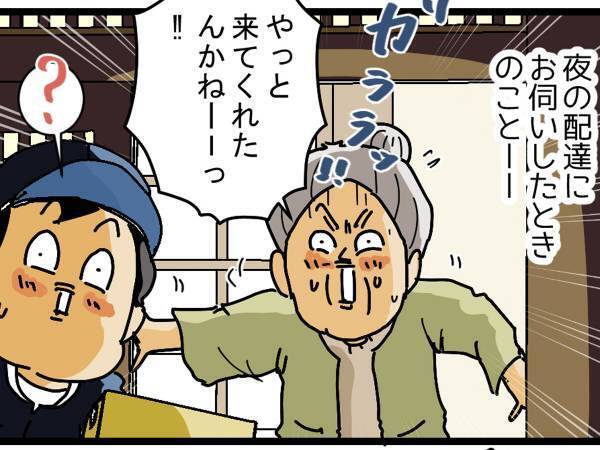 高齢者から助けを求められた配達員　その理由に「ごめん笑った」「マジか」
