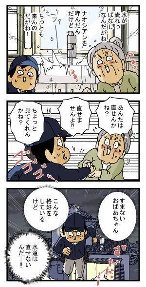 高齢者から助けを求められた配達員　その理由に「ごめん笑った」「マジか」