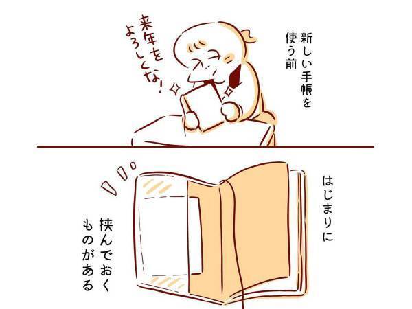 「泣いてしまいそう」「会いたくなる」　孫が手帳に挟んでいるものに反響