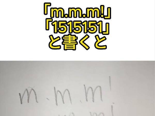 「確かに聞こえる」「一発で分かった」　暗号のような文字が奏でる、あの有名な曲とは