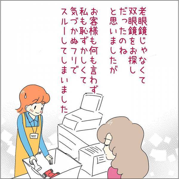 「老眼鏡はどこ？」と聞かれた１００均店員　まさかのオチに「これは焦るやつ」