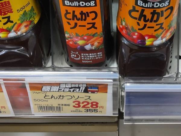 店に並んだ『ブルドックソース』　よく見ると…「ウソだろ…」「これは一大事」