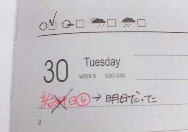給料日のはずが…　日記の内容に９万いいね　「吹き出した」「ガチで分かる」