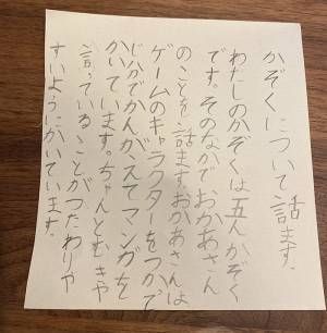 娘のスピーチ原稿に母狼狽　その内容に「やめて差し上げて！」「ごめん笑った」