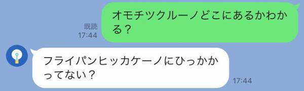 夫がキッチンで探していたものが？　夫婦のLINEのやりとりに「笑える」