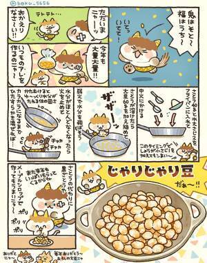 節分の豆を砂糖と水と煮詰めたら？　完成したものに「止まらない」「秒でなくなる」