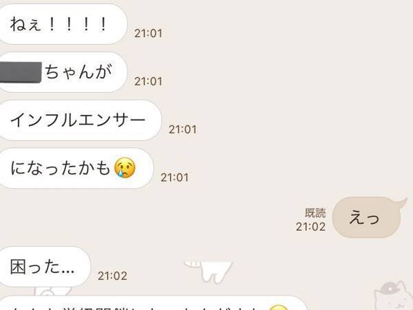 母親からのLINEに「えっ」　誤解を招く『変換ミス』に「堀越高校の話かと」