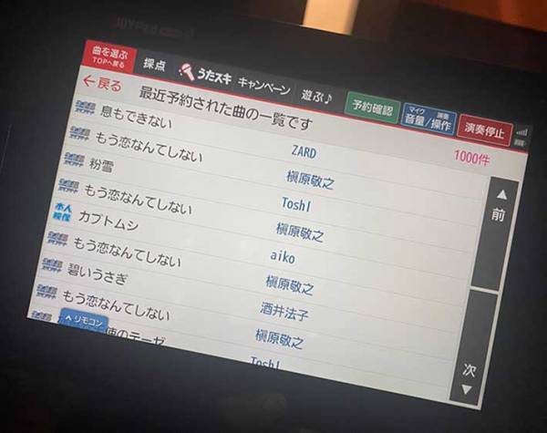 履歴を占めていた楽曲が？　カラオケでの１枚に「声出して笑った」「何があったんだ」