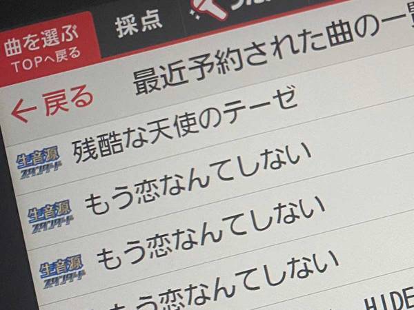 履歴を占めていた楽曲が？　カラオケでの１枚に「声出して笑った」「何があったんだ」