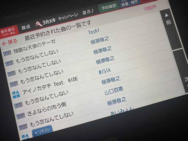 履歴を占めていた楽曲が？　カラオケでの１枚に「声出して笑った」「何があったんだ」