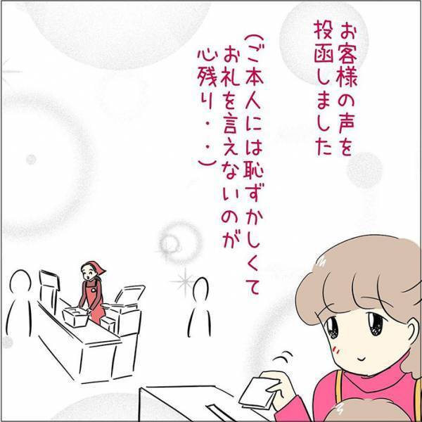 女性店員の名札に視線を送る客　その結末に「素敵なお話」「泣けました」