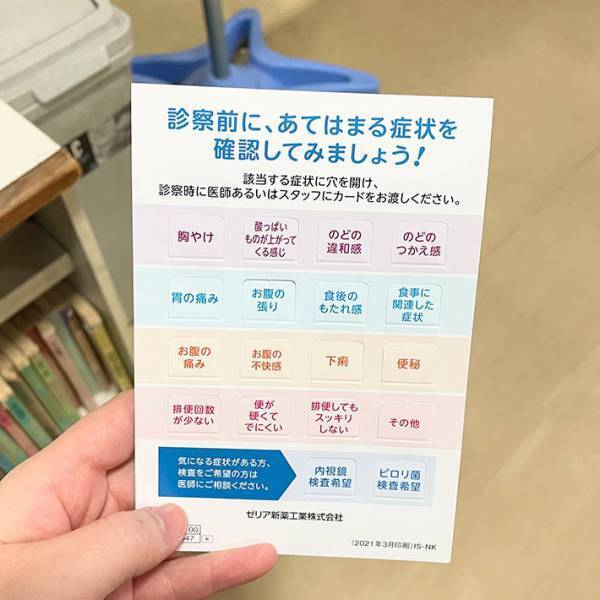 「まったくワクワクしない」　病院で渡されたカードに「地獄のビンゴだ！」