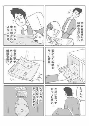 飲食店の『言動全部が不快な客』に「コンプリートすんなッ！」「やばいイラつく」