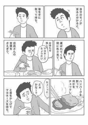 飲食店の『言動全部が不快な客』に「コンプリートすんなッ！」「やばいイラつく」