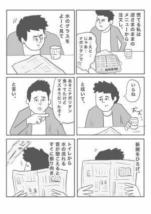 飲食店の『言動全部が不快な客』に「コンプリートすんなッ！」「やばいイラつく」