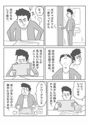 飲食店の『言動全部が不快な客』に「コンプリートすんなッ！」「やばいイラつく」