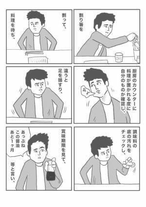 飲食店の『言動全部が不快な客』に「コンプリートすんなッ！」「やばいイラつく」