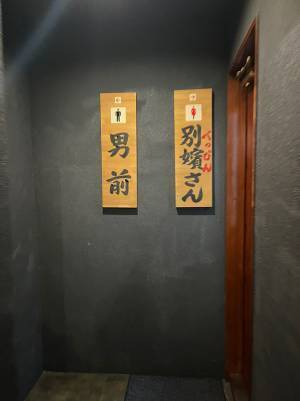 ピクトグラムだけじゃない！　トイレの案内板に書かれていたものに反響