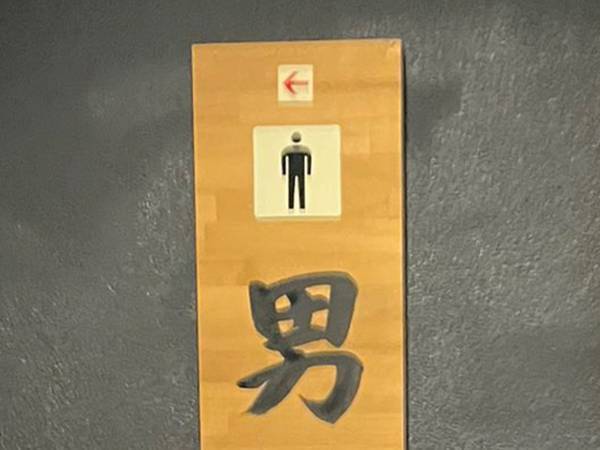ピクトグラムだけじゃない！　トイレの案内板に書かれていたものに反響