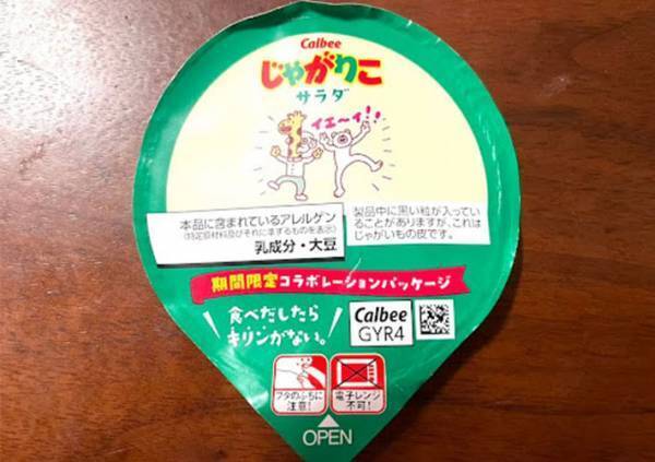 手を汚さない『じゃがりこ』の食べ方　SNSで話題の裏技に「まったく汚れない」