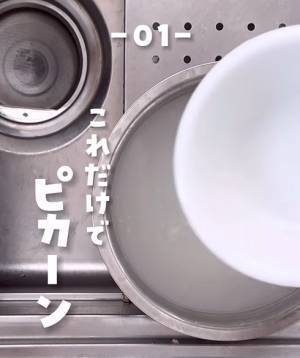 捨てるだけだったお米のとぎ汁　洗い物に活用する方法に「目から鱗」「すっきり」