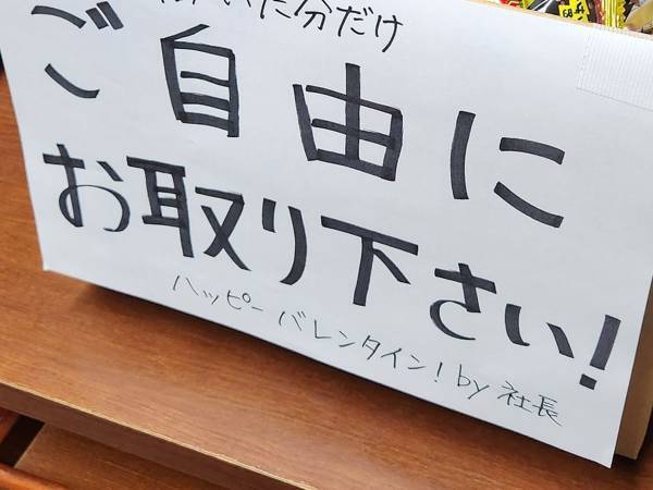 令和版『義理チョコ』の配り方　ダンボールの貼り紙に「めっちゃいい」「画期的だ」