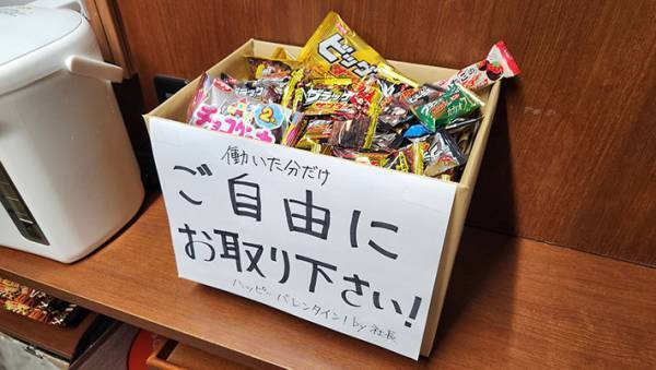 令和版『義理チョコ』の配り方　ダンボールの貼り紙に「めっちゃいい」「画期的だ」
