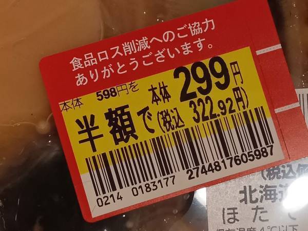 国産のホタテを買った客　家でパックを開けてみると…？