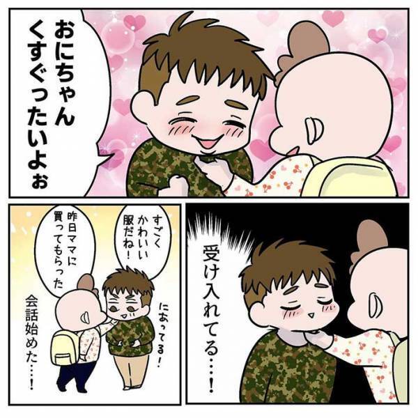 ４歳児の仲よくなる『必殺技』が？　「笑った」「さすがです」