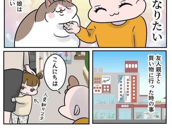 ４歳児の仲よくなる『必殺技』が？　「笑った」「さすがです」