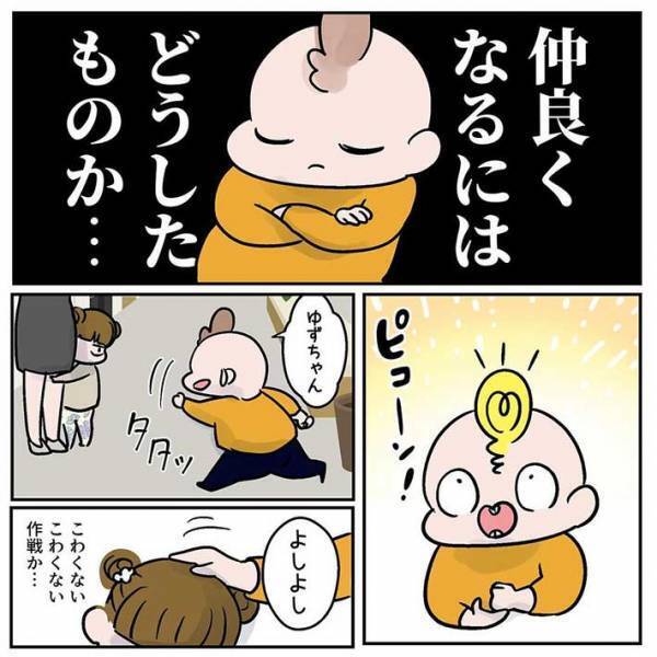 ４歳児の仲よくなる『必殺技』が？　「笑った」「さすがです」