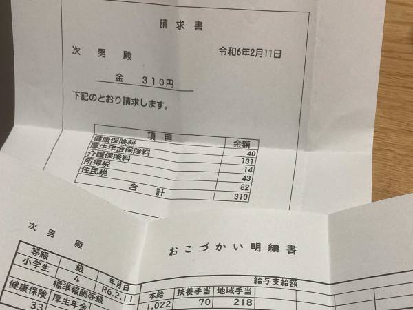 息子に『お小遣い明細書』を発行した父　厳しい現実に「これはつらい」