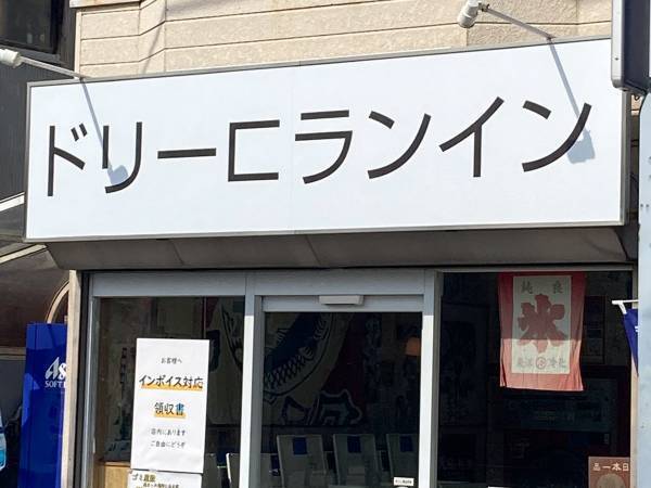 思わず二度見する『謎の看板』　書かれた文字に「二度見した」「暗号か？」