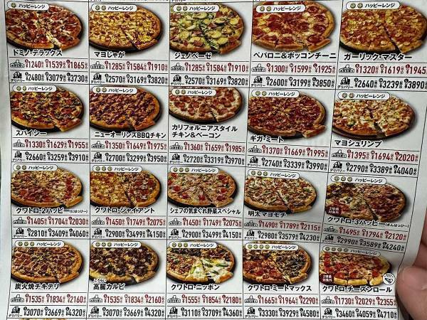 「遠目で見てみてください」　ピザのチラシに「それにしか見えん」「爆笑した」