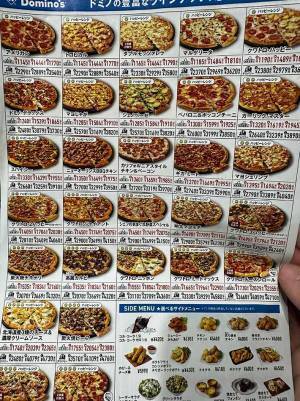 「遠目で見てみてください」　ピザのチラシに「それにしか見えん」「爆笑した」