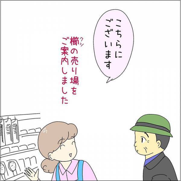 年配男性「クシありますか？」　店員が案内すると…「オチに吹いた」「これは困る」