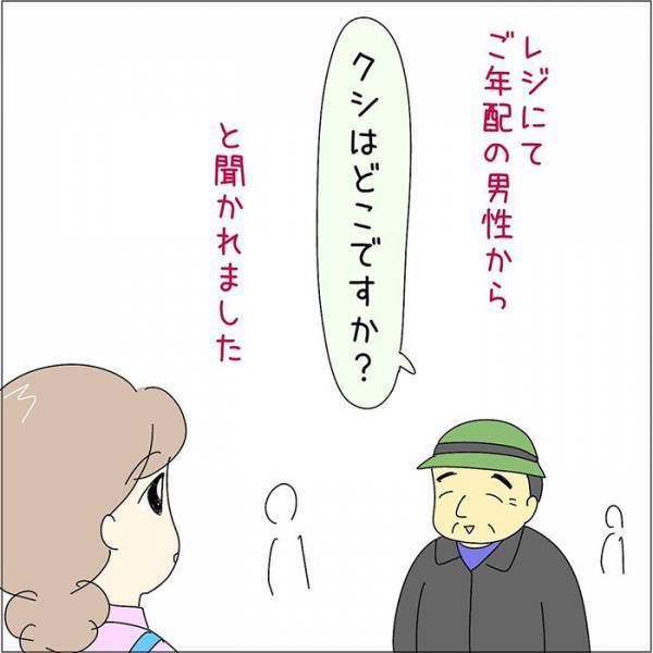 年配男性「クシありますか？」　店員が案内すると…「オチに吹いた」「これは困る」