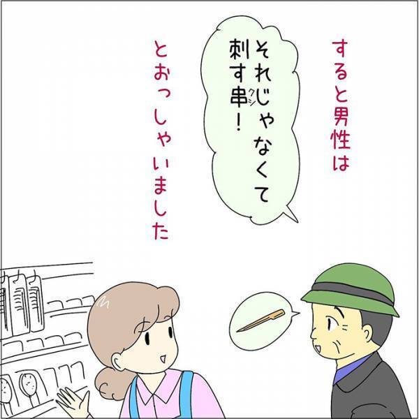 年配男性「クシありますか？」　店員が案内すると…「オチに吹いた」「これは困る」