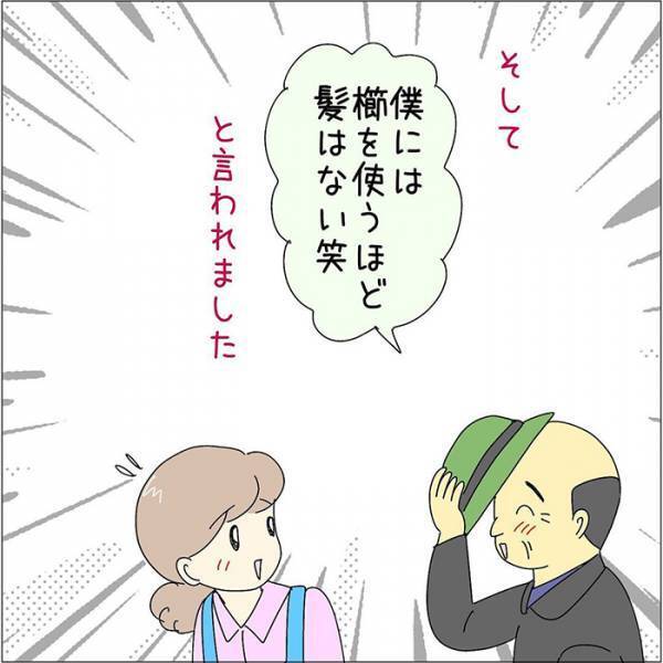 年配男性「クシありますか？」　店員が案内すると…「オチに吹いた」「これは困る」