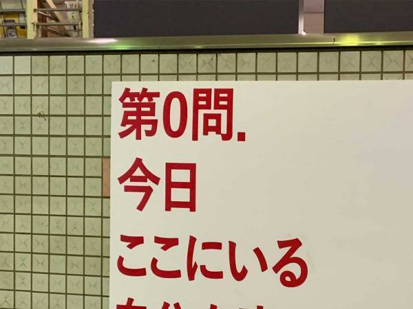 駅で泣きそうになった受験生　目に飛び込んできた言葉に「これは泣くわ」
