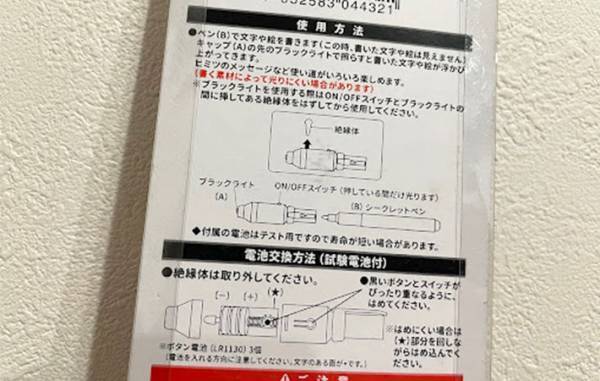 「口では言えないことは…」　１００均の子供向けペンに、大人もテンション上がる