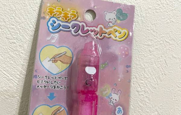 「口では言えないことは…」　１００均の子供向けペンに、大人もテンション上がる