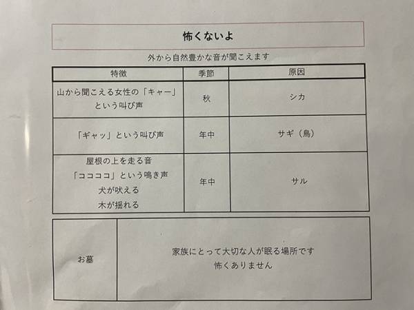 寺の宿泊におびえる女性　１枚の紙を読むと…「目からウロコ」「膝を打った」