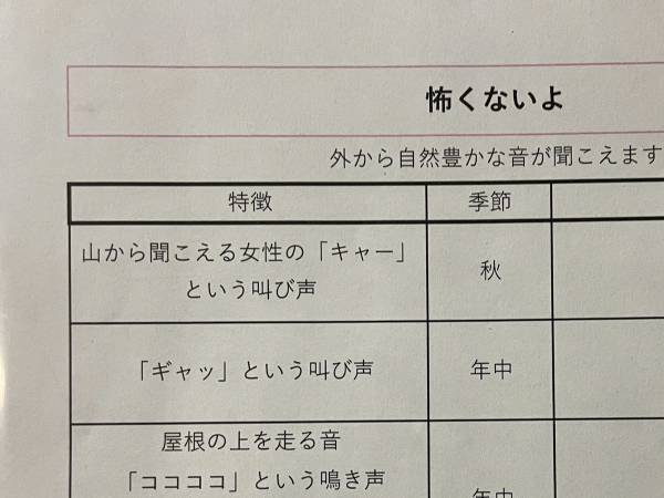 寺の宿泊におびえる女性　１枚の紙を読むと…「目からウロコ」「膝を打った」